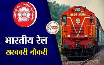 Indian Railway Recruitment 2024: युवाओं के लिए बेहतरीन मौका! रेलवे में लोको पायलट के 5500 से ज्यादा पदों पर निकली भर्ती, देखें डिटेल....