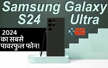 Samsung Galaxy S24 Ultra: ये है साल 2024 का सबसे एडवांस और पावरफुल फोन, AI फीचर से है लैस, जाने इसके स्पेसिफिकेशन और कीमत...