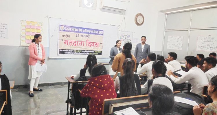 CG:राष्ट्रीय मतदाता दिवस के अवसर पर विधिक साक्षरता शिविर का आयोजन कर छात्र-छात्राओं को मतदान एवं कानून से संबंधित जानकारी दी गई...सृजन आई.टी.आई कॉलेज बेमेतरा में किया गया। 25 जनवरी को राष्ट्रीय मतदाता दिवस के रूप में मनाया जाता है।