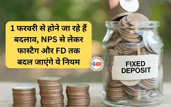 Rules Change from 1st February 2024 : बड़ी खबर! 1 फरवरी से बदल जाएंगे ये कई जरुरी नियम, फास्टैग, NPS और IMPS से लेकर कई चीजे शामिल...