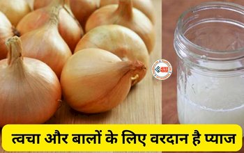 Onion Juice Benefits : बालों के लिए वरदान है प्याज का रस! बालों को झड़ने से रोकने और लम्बाई बढ़ाने में करता है मदद, जाने इस्तेमाल करने का तरीका...