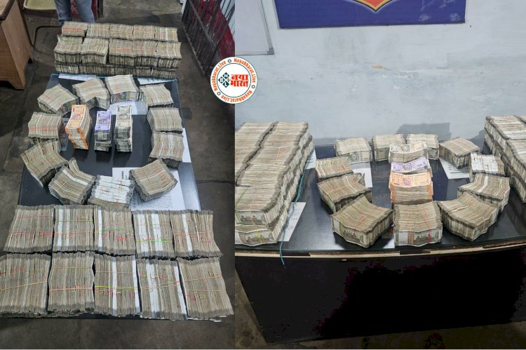 CG- करोड़ों रूपये जप्त: लोकसभा चुनाव से पहले पुलिस की ताबड़तोड़ कार्यवाही... भारी मात्रा मे नगदी रकम बरामद.....