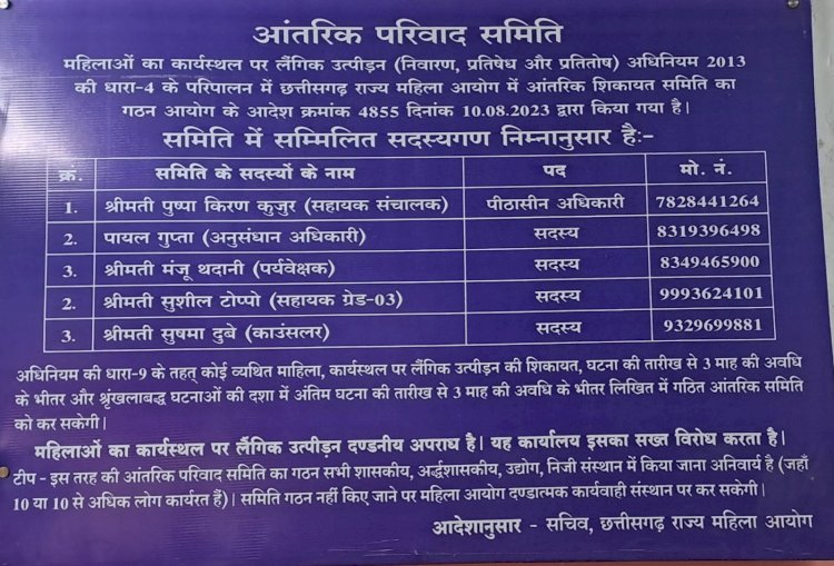 CG - राज्य महिला आयोग अध्यक्ष ने आंतरिक परिवाद समिति सदस्यों को दिए प्रशिक्षण - डॉ. किरणमयी नायक
