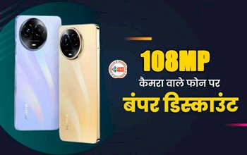 Realme 11 5G : 108MP मेगापिक्सल, 8जीबी रैम और 128जीबी, वाले इस फ़ोन पर मिल रहा है धमाकेदार ऑफर, खरीदने के लिए लोगों में मची होड़...