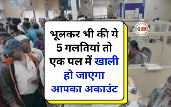 Bank News : डिजिटल बैंकिंग में हो रहे है कई फ्रॉड, एक छोटी सी गलती और खाली हो जाएगा आपका अकाउंट, जाने ले बचाव के तरीके...