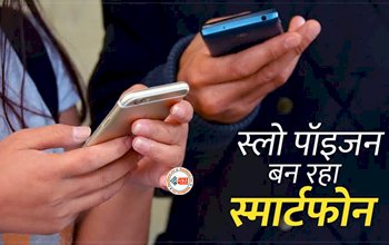 Mobile Health Effects : मोबाइल बन रहा है स्लो पॉइजन, ये आदते धीरे-धीरे बिगाड़ रही सेहत, आज ही कर ले सुधार...