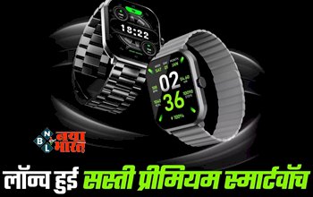boAt Ultima Select : प्रीमियम लुक के साथ boAt लेकर आया है ये AMOLED डिस्प्ले वाली सस्ती वॉच, मिलेंगे ये कई दमदार फीचर, जाने स्पेसिफिकेशन और कीमत...