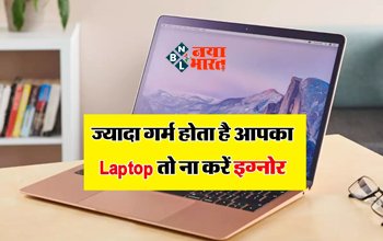 Laptop Heating Issues : जरूरत से ज्यादा गर्म हो जाता है Laptop! तो ना करें इग्नोर, जाने इसके पीछे कारण और बचाने के उपाय...