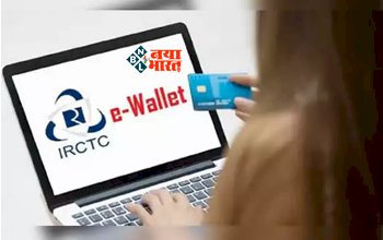 IRCTC eWallet : अब आसानी से IRCTC eWallet से बुक करें टिकट, नहीं लगेगा कोई चार्ज, जाने इसके फायदे, यहाँ देखें बुक करने तरीका...