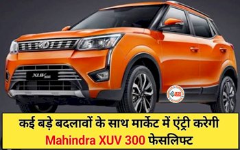 Mahindra New Car : बड़ी तयारी में महिंद्रा! लांच होने वाली है ये नई धाकड़ कार, कई एडवांस फीचर और पॉवर से होगी लैस...