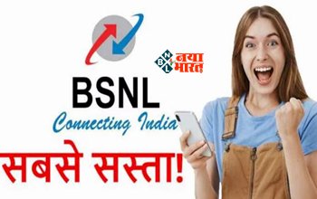 BSNL 107 Recharge Plan : BSNL लेकर आया है सबसे सस्ता और किफायती प्लान, महज इतने रूपए में मिलेगा ये सबकुछ, साथ ही 35 दिनों तक एक्टिव रहेगा सिम...