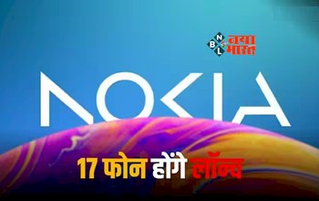 Nokia Smartphone : Nokia फैंस के लिए बड़ी खुशखबरी! इस साल 17 नए स्मार्टफोन लॉन्च करेगी कंपनी, हुआ बड़ा खुलासा, जानिए क्या है नोकिया का नया प्लान...