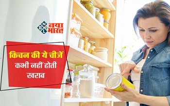 Foods that Never Expire: किचन में रखी ये चीजें कभी नही होती है खराब, यहाँ देखें लिस्ट...