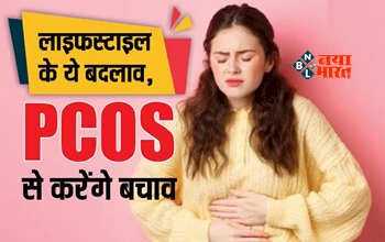 PCOS Diet Tips: पीसीओएस से जूझ रही हैं तो, लाइफस्टाइल में करें ये बदलाव, अपने डाइट में शामिल करें ये चीजे, जाने पूरी खबर...