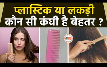 Hair Brush Tips: बालों की देखभाल के लिए जरूरी है अच्छा हेयरब्रश, जाने कौन सा है आपके बालों के लिए बेस्ट, ये है इस्तेमाल करने का सही तरीका...