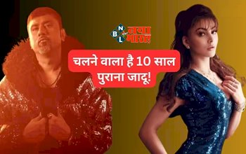 Love Dose 2.0 : एक बार फिर Honey Singh और Urvashi Rautela का दिखने वाला है जलवा, एक साथ आने वाले है नज़र, आ रहा है ये नया गाना...