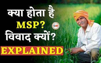 Farmers Protest : आखिर क्या है MSP, क्यों मचा है बवाल, किसान क्यों दे रहे एमएसपी की गारंटी पर जोर? यहाँ समझे पूरा लेखा-जोखा...