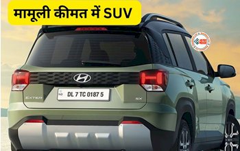 Hyundai Exter : इस सस्ती SUV ने मार्केट में मचाया तहलका! मामूली कीमत में मिलेगी ये कई खासियत, लोगों की बनी पहली पसंद...