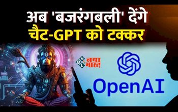Hanuman Chatbot : अब ChatGpt और Gemini AI की होगी छुट्टी! आने वाला है 'हनुमान' चैटबॉट, 11 भाषाओं को करेगा सपोर्ट, जाने कैसे काम करेगा...