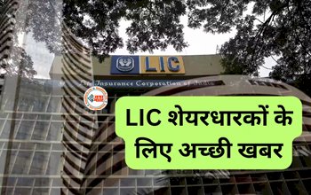 LIC Investment : LIC का यह स्टॉक निवेशको को बना रहा है मालामाल, दिया 700 प्रतिशत तक का रिटर्न, यहाँ जाने पूरी डिटेल...