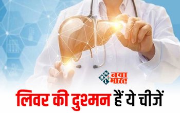 Harmful Food For Liver : सावधान! ये चीजें है लिवर की सबसे बड़ी दुश्मन, आज ही छोड़ दें ये आदत, रहेंगे स्वस्थ...
