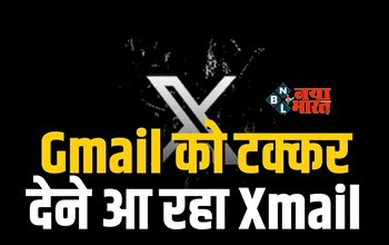Elon Musk Xmail : Gmail की बढ़ी मुश्किलें! Elon Musk ने किया Xmail का ऐलान, होगी तगड़ी टक्कर, जाने अबकी बार का प्लान...
