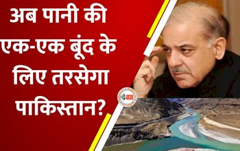 India Stopped The Water of Ravi river : बड़ी खबर! अब पानी की एक-एक बूँद को भी तरसेगा पकिस्तान, भारत ने किया ये ऐलान, जाने पूरी खबर...