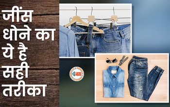 Tips for Jeans Washing : ये है जींस धोने का बिलकुल सही तरीका, सालों साल बनी रहेगी चमक, जाने आसान टिप्स...