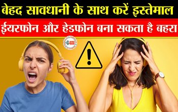 Disadvantages of Wearing Headphones : सावधान! कहीं आपको बहरा न कर दे हेडफोन-ईयरफोन का ज्यादा इस्तेमाल, जानिए कितना है खतरनाक, इस्तेमाल करते समय इन जरुरी बातों का रखें ध्यान...