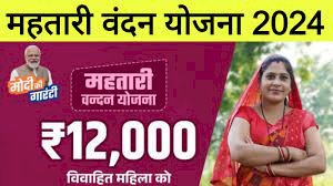 MAHATARI VADAN YOJNA : यदि आपने भी नहीं किया ये काम तो नहीं आएगी महतारी योजना की राशि, पढ़े पूरी खबर