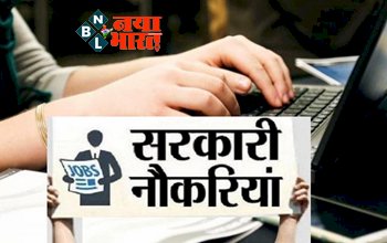 GOVT JOBS 2024: B.Tech पास युवाओं के लिए निकली नौकरी की भरमार! सैलरी 1 लाख 40 हजार, जाने कैसे करें अप्लाई....