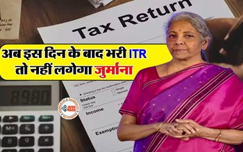 Income Tax Return: ऑनलाइन जारी हुआ नया अपडेट! अब इस दिन के बाद भरी ITR तो नहीं लगेगा जुर्माना, जानें लास्ट डेट...