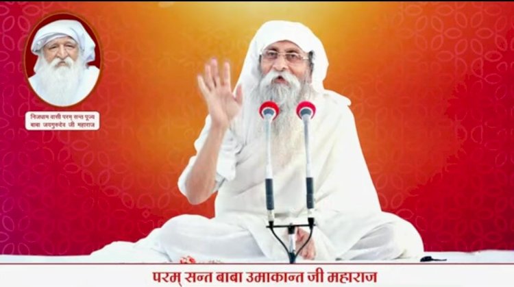 संहारकर्ता शिव को मनाने, रक्षक बनाने हेतु जयगुरुदेव बाबा उमाकान्त महाराज का शिवरात्रि सतसंग व नामदान कार्यक्रम 7,8 मार्च को लखनऊ में...