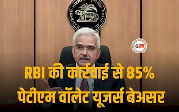 Paytm Wallet : Paytm वॉलेट को लेकर RBI गवर्नर का बड़ा बयान, कह दी ये बात, जाने पूरी खबर...