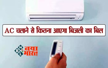 Air Conditioner Tips: AC चलाने की कर रहे हैं तैयारी तो जान लें ये 5 सेटिंग, बिजली की खपत हो जाएगी कम...