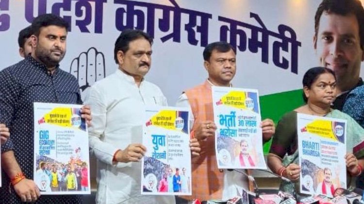 CG - कांग्रेस ने जारी किया मास्टर प्लान : युवाओं के लिए खोला अवसरों का पिटारा, 30 लाख नौकरी, स्किल्ड बेरोजगार युवाओं को मिलेगा सालाना एक लाख, जानिए और क्या है खास.....