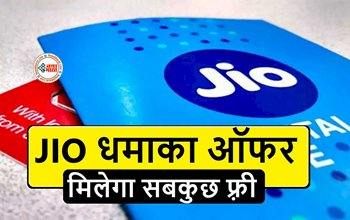 Jio Recharge Offer : जिओ ने निकाला धमाकेदार ऑफर! Netflix के फ्री सबस्क्रिप्शन के साथ मिलेंगे ये कई बेनिफिट्स, जाने प्लान डिटेल...