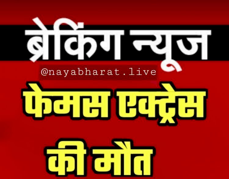 मशहूर एडल्ट स्टार का निधन : एडल्ट फिल्म स्टार लियोनी का हुआ निधन...26 साल की उम्र में दुनिया को कहा अलविदा,सदमे में फ़िल्म इंडस्ट्री…
