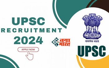 UPSC Recruitment 2024 : UPSC ने 2 हजार से अधिक पदों पर निकाली भर्ती, बस चाहिए इतनी योग्यता, यहाँ जाने पूरी वैकेंसी डिटेल...