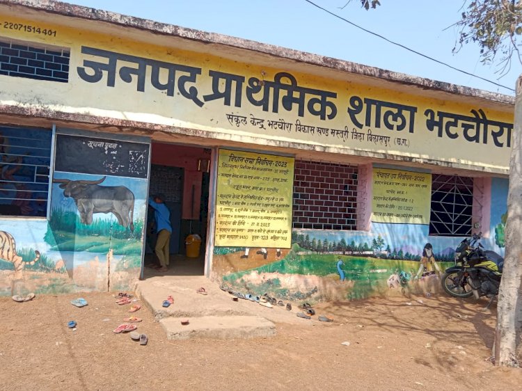 मस्तूरी के भट्टचौरा में एक ऐसा भी स्कूल है जहां शिक्षक डेढ़ महीने से हैं गायब ना एच एम को पता ना सी एस सी को जानकारी आखिर क्यों शिक्षक कर रहें इतनी लापरवाही पढ़े पूरी खबर