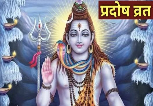 Pradosh Vrat: कब है मार्च का अंतिम प्रदोष व्रत? भोलेनाथ को प्रसन्न करने के लिए मिलेगा सुनहरा मौका…