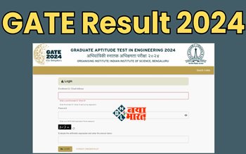 GATE Result 2024 : GATE 2024 का रिजल्ट जारी! यहाँ से करें चेक, ये रहा डायरेक्ट लिंक...