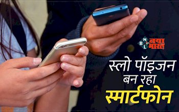 Smartphone Use Is Making Your Hands Weak : स्मार्टफोन बन रहा आपके लिए स्लो पॉइजन, ज्यादा इस्तेमाल से हो रहे है आपके हाथ कमजोर, जाने कैसे...