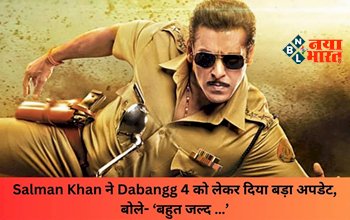 Salman Khan Big Update On Dabangg 4: सलमान खान के फैंस के लिए गुड न्यूज! भाईजान ने 'दबंग 4' को लेकर दिया बड़ा अपडेट, बोले- 'बहुत जल्द'...