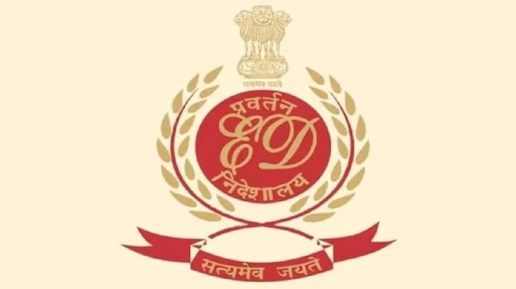 पहले देश के लोग ED को इतना नहीं जानते थे, जितना अब जानते हैं। ED की क्या-क्या ताकतें हैं? आपको जरूर जानना चाहिए...