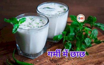 Benefits of Buttermilk : गर्मी में अमृत के समान है छाछ, जरुर करें सेवन, शरीर को मिलेंगे कई फायदे...