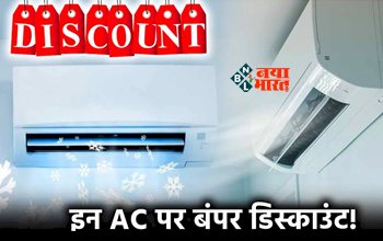 Split AC 1.5 Ton : LG 1.5 Ton Split AC में मिल रहा है तगड़ा डिस्काउंट, आधे से भी कम हो गई कीमत, तुरंत करें ऑर्डर...