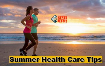 Summer Health Care: गर्मी में रहेंगे दिनभर एक्टिव! बस फॉलो करें ये दिनचर्या, यहाँ देखें समर केयर टिप्स...