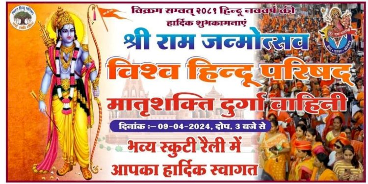 CG - जगदलपुर में मातृशक्ति की स्कूटी रैली आज, रामनवमी के उपलक्ष्य मेें विगत वर्ष की भाँति होगी रैली...