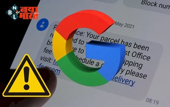 Google Message: Google का बड़ा अपडेट! Scam वाले लिंक पर क्लिक करने से पहले यूजर्स को मिलेगी वॉर्निंग...जाने क्या है ये नया फीचर....